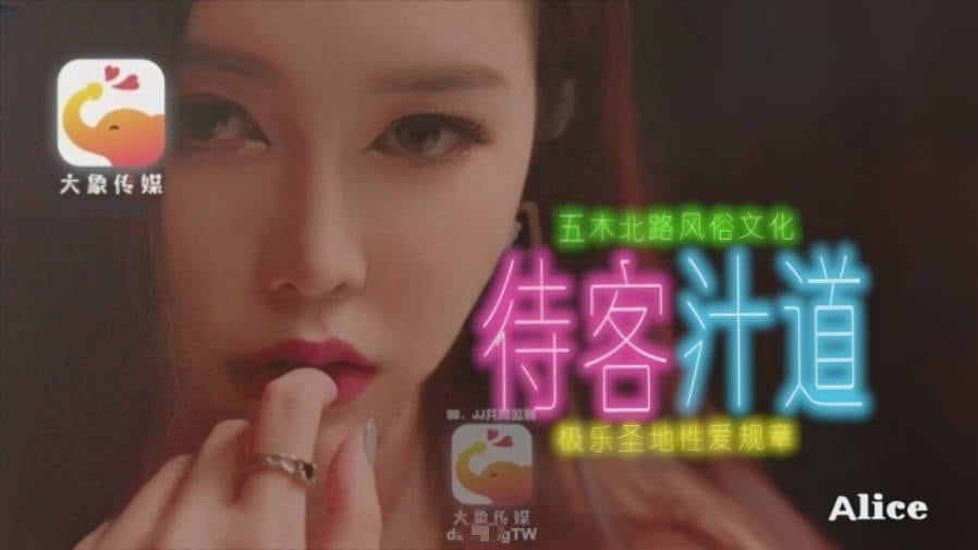大像传媒《待客汁道》风俗店板娘对我像情侣般独一无二的性招待