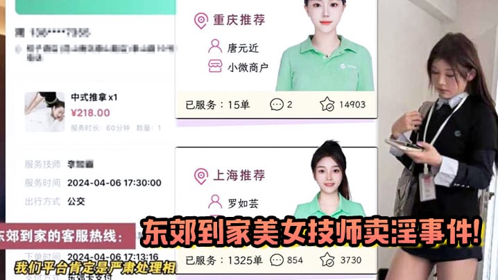 东郊到家美女技师卖淫事件！ 视频曝光全过程，摸隐私处求“加钟”