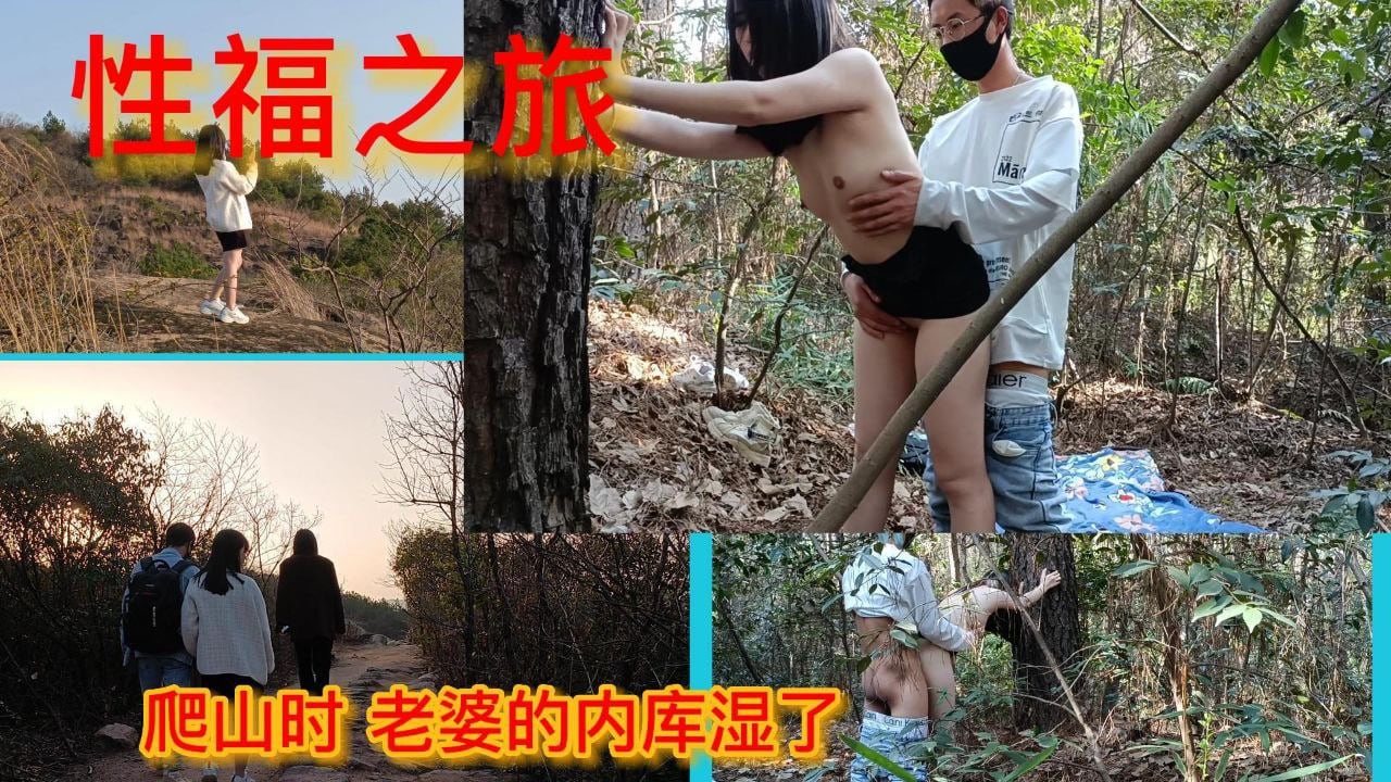 户外活动和人妻爬山野战HLS-136