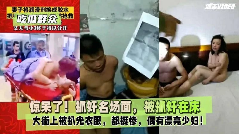 （福利）【抓奸名场面】被抓奸在床大街上被扒光衣服打耳光