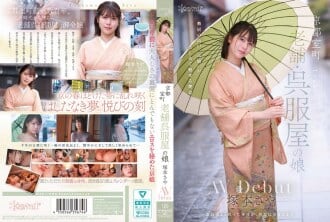 CAWD-866 京都室町，老牌和服店的女儿，冢本沙耶，AV 出道