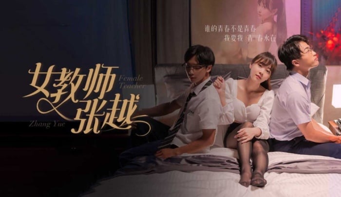 擦边短剧 【女教师张越】 8-11集大結局 开学季特别企划 崭新开学青春校园 乱人心弦师生情缘 乱伦之爱永存世间