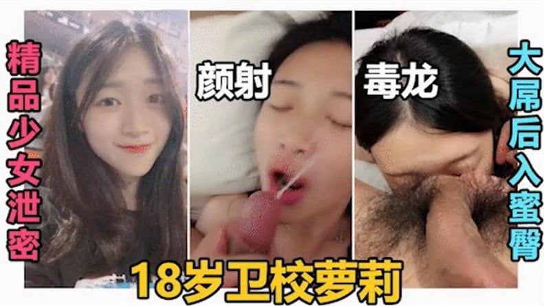 精品少女泄密，18岁卫校萝莉，大屌后入蜜臀