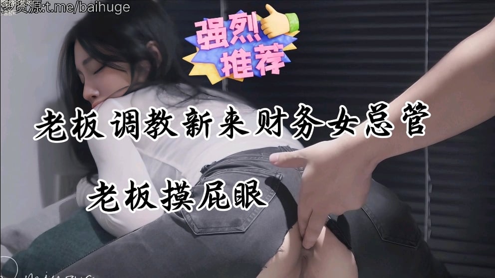 爆操公司新来财务女总管办公室激情内射，好高的颜值小姐姐