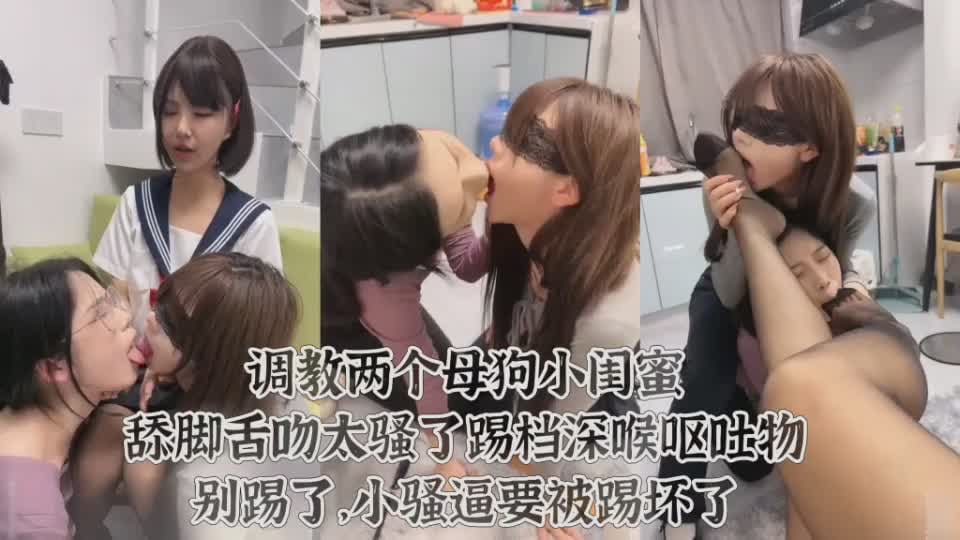 调教若宝调教两个在校大学生喂母狗喝自己的尿液