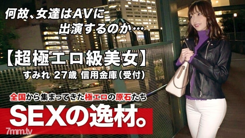 ARA-463超情色班27岁性感堇小姐来了通常在信用合作社工作的她的申请理由是因为我太喜欢SEX所以我成为了一个长矛手魔法色情屁股美丽的大山雀