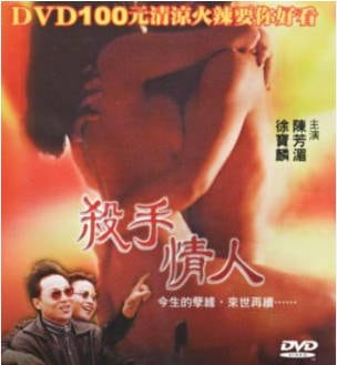 杀手情人