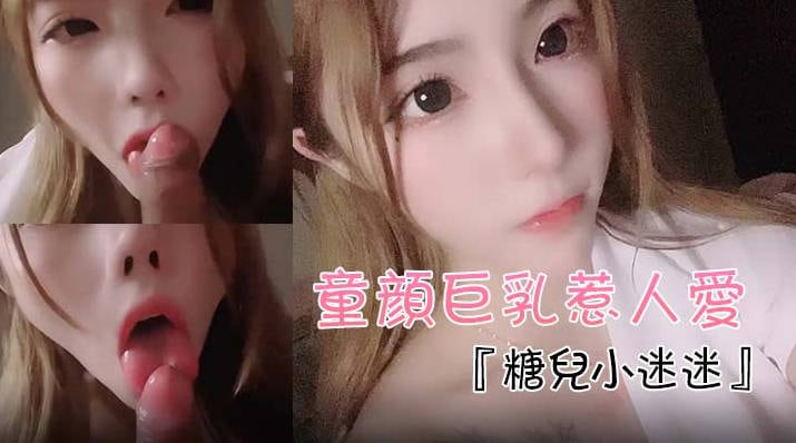 颜值巅峰【糖儿小迷迷】纯洁女神被操我的心在滴血啊，清纯与风骚并存超级反差，颜值党福利！