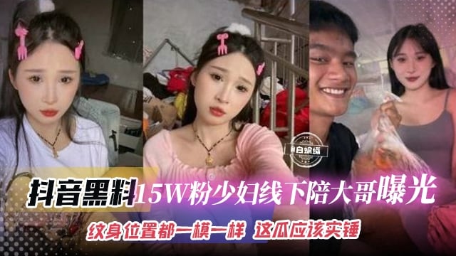 【校园黑料】15W粉大专网红Chfieel，年轻轻轻就以和校友结婚，小火后线下出轨榜一大哥，纹身位置相符，应该是石锤瓜，老爷们理智观看