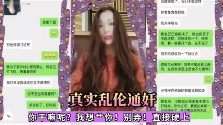 【真实乱伦通奸】“你干嘛呢？我想一你！别弄！直接硬上”