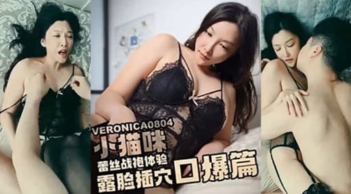 小猫咪蕾丝战袍体验口爆篇露脸插穴
