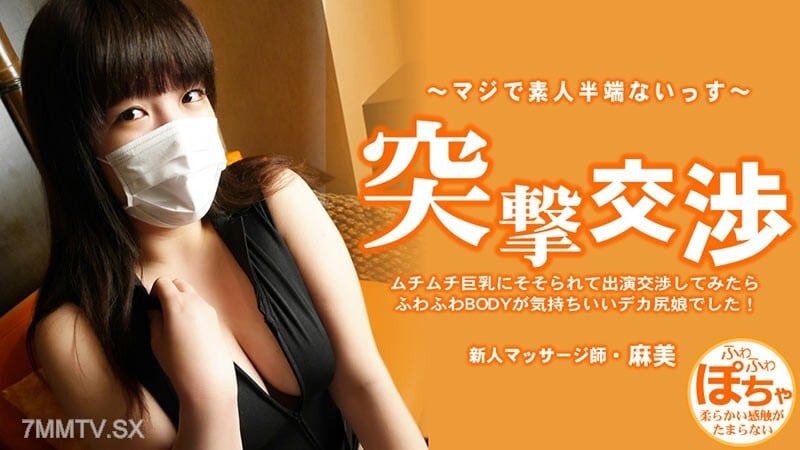 HEYZO-3579 我被她那丰满的大胸脯所打动，便与她协商表演，结果发现她那松弛的身体里，是一个令人愉悦的大屁股女孩！惊喜谈判