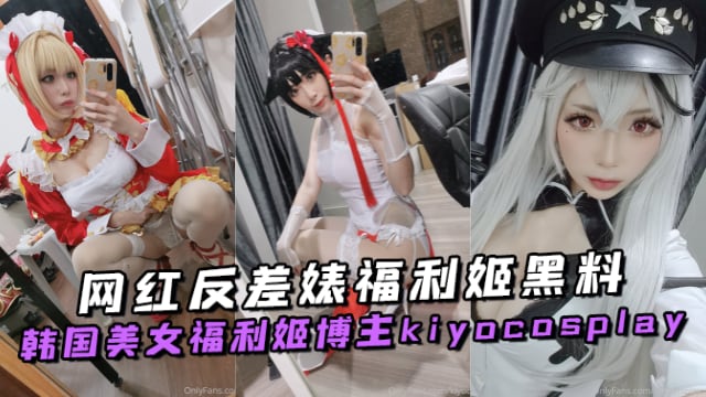 网红反差婊福利姬黑料