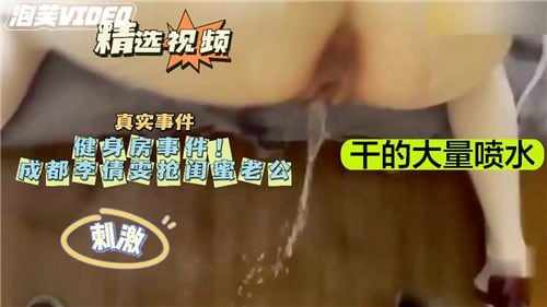 网曝门健身房事件抢闺蜜老公