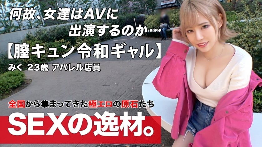 ARA-524ReiwaGalVaginaKyunMiku-chan来了我想每周做爱8次一个爱自我感觉良好的gal真的是我来做爱是因为我很自由gal路直美巨乳上帝好屁股我受不了骄傲的duero身体wJiPo立即插入不要错过超级