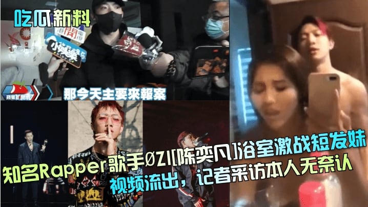 明星浴室激战曝光