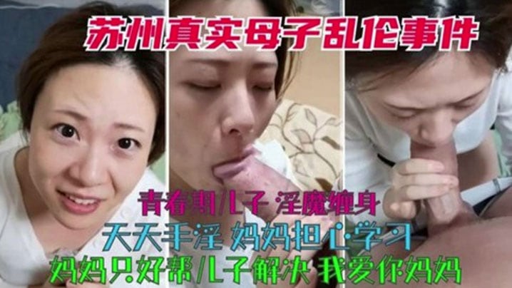 【真实母子乱伦】青春期儿子淫魔缠身天天手淫，妈妈只好帮儿子解决