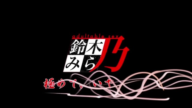 育精 1