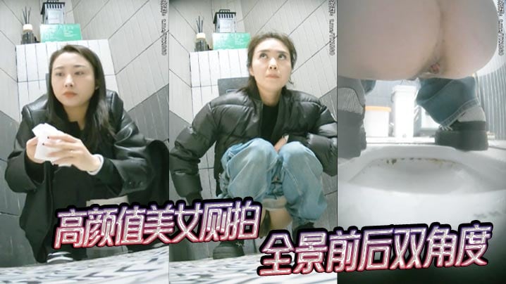 【吃瓜】高颜值美女厕拍全景前后双角度