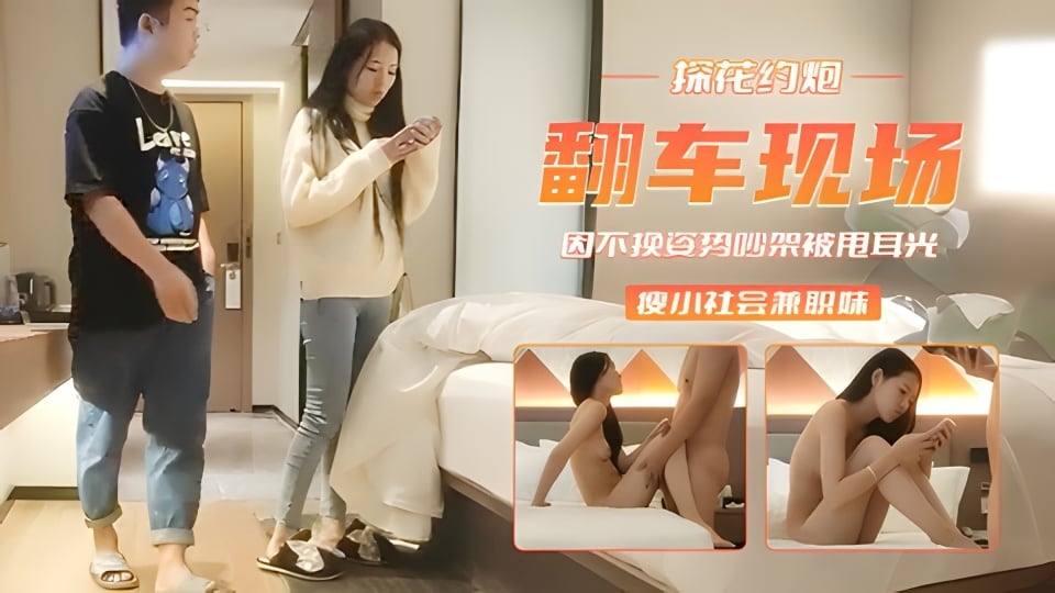 【翻车现场】社会妹因不换姿势被扇耳光要报警