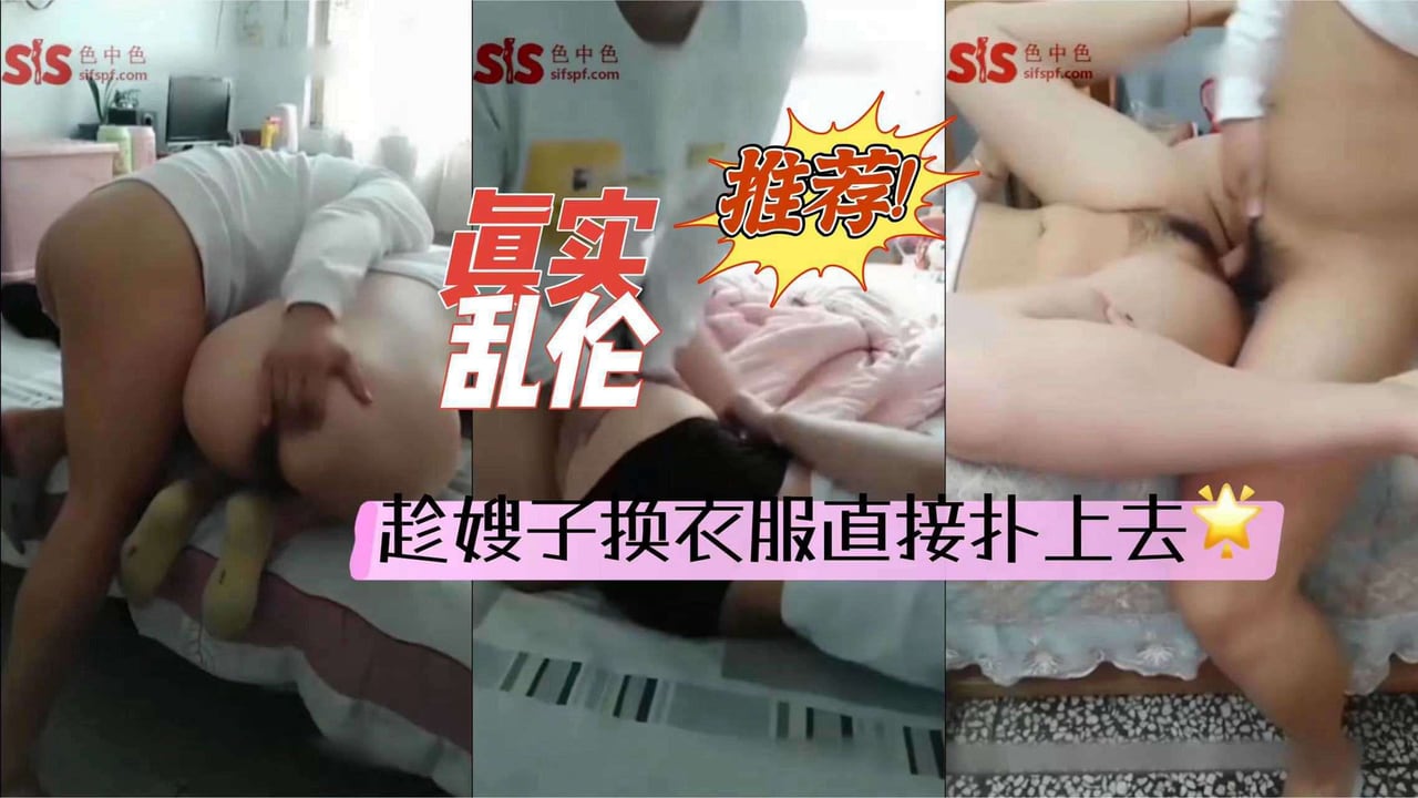 真实乱伦哥哥常年不在家，嫂子刚起床小叔子就来了，尝试了一下不敢下手，越着嫂子换衣服脱光时直接扑上去-