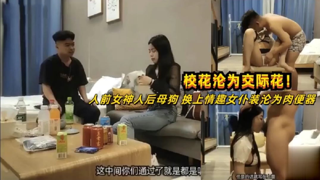 【重磅推荐】人前女神人后秒变母狗反差姨换上情趣内衣开操