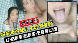 露脸妈妈来大姨妈了也不放过，儿子的鸡巴直往脸上蹭，草不了骚逼直接就干嘴，口交