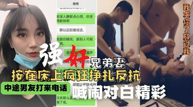 强奸兄弟妻被按在床上疯狂挣扎反抗全程对白真情流出