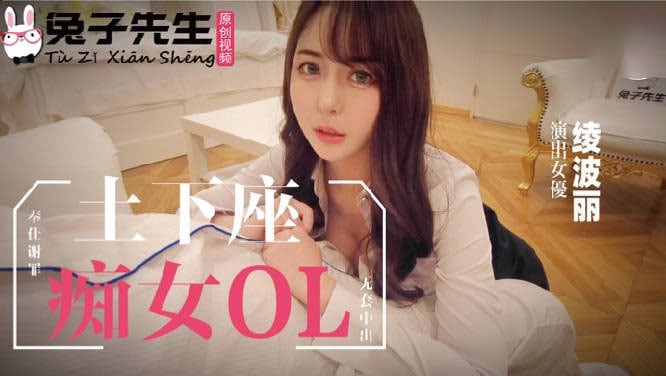士下座痴女OL奉仕谢罪-绫波丽