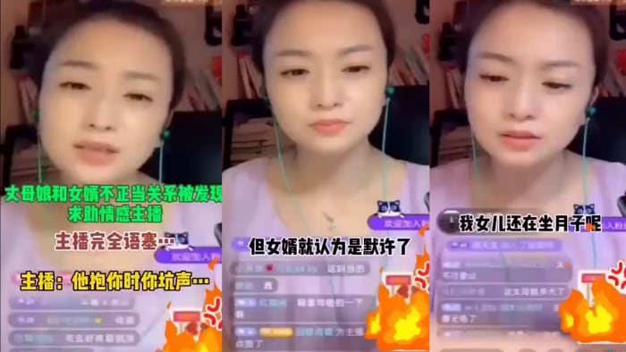 丈母娘和女婿不正当关系 求助情感主播 这他妈太会玩了
