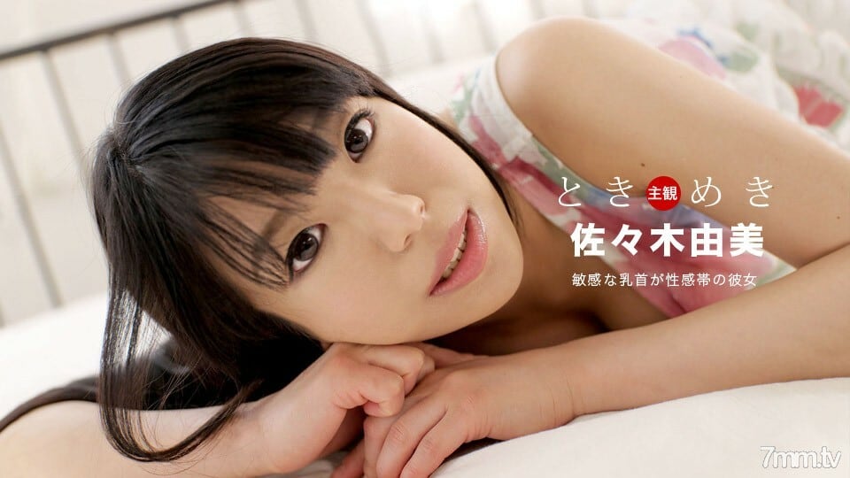 031020_984 Tokimeki ~ 她的乳头是性感区 ~