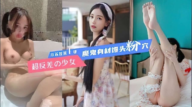 反差萝莉双马尾馒头逼，超级粉嫩白虎