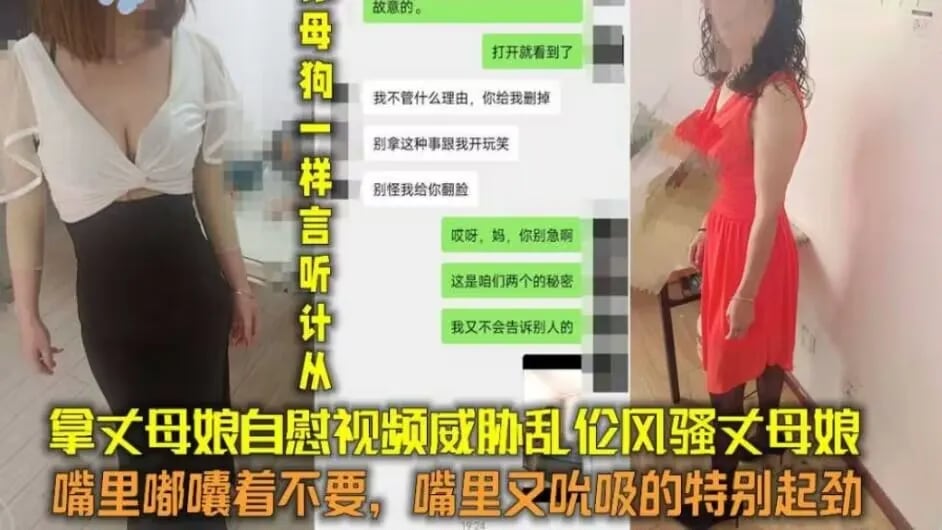 乱伦岳母拿丈母娘自慰视频威胁，嘴上说着不要，嘴里又吮吸的特别起劲