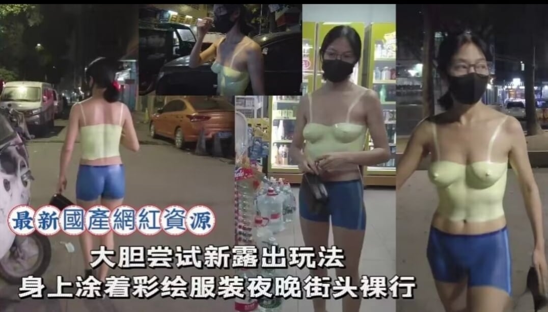 【最新国产网红资源】露出女神小K接受金主私人订制，大胆尝试身上涂着彩绘服装夜晚街头裸行