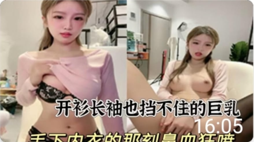 开衫长袖也挡不住的巨乳丢下内衣的那刻鼻血狂喷