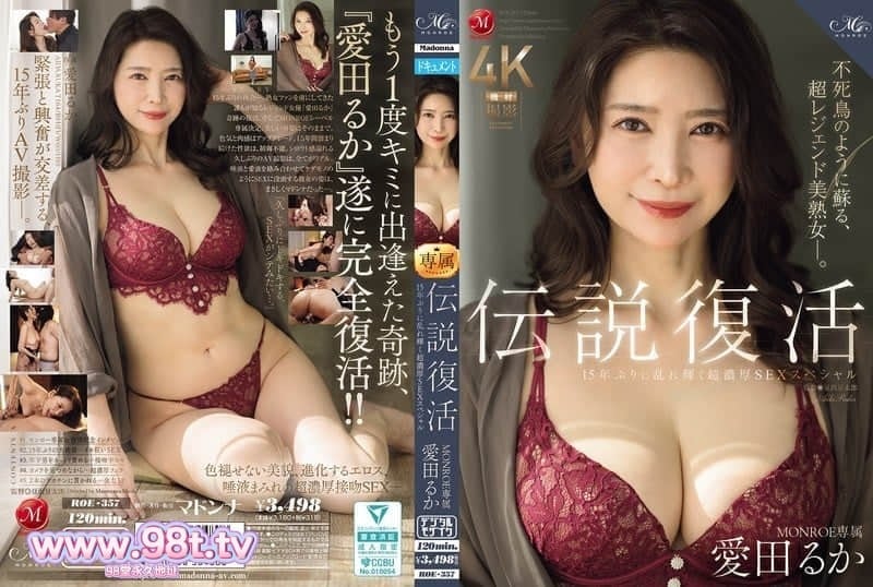 ROE-357 传奇复活 专属爱田琉花15年来首次激情绽放 超浓厚性爱特别篇-愛田るか