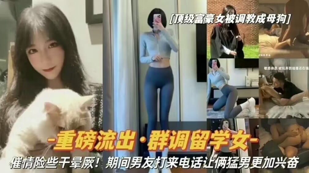 重磅流出群调留学女吸食催情药险些干晕厥