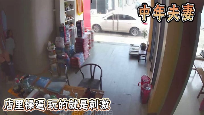 中年夫妻 店里操逼 玩的就是刺激