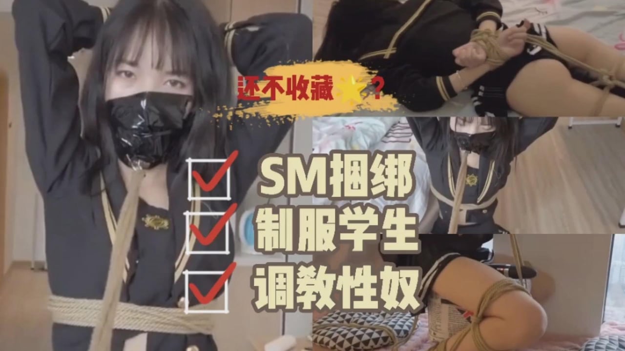 SM调教白虎萝莉女学生
