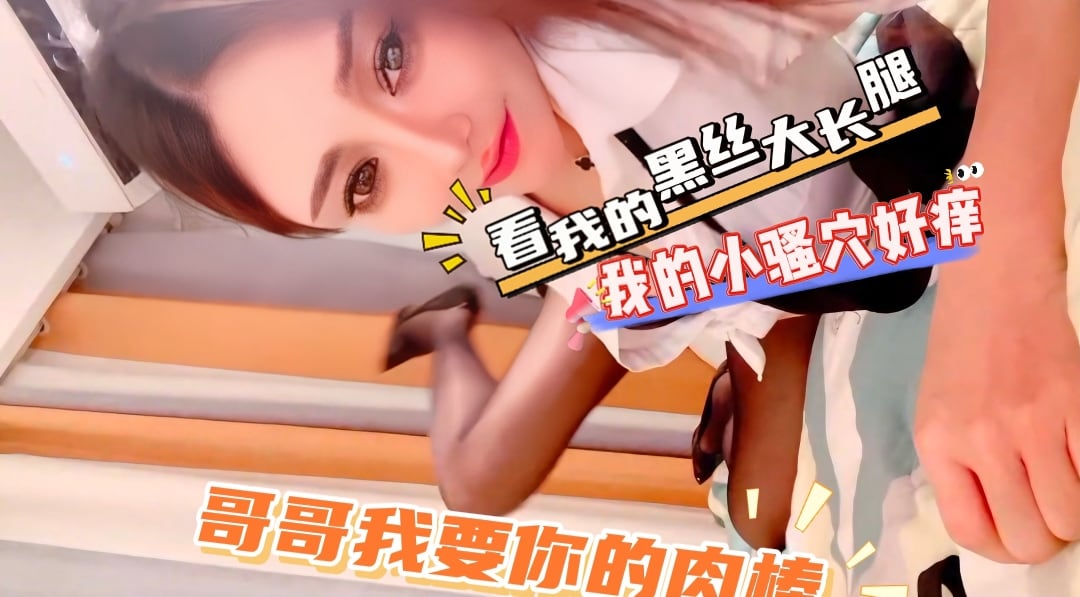 性感黑丝制服高跟苗条美女，这颜值这身材遭不住了，隔着屏幕都想干她