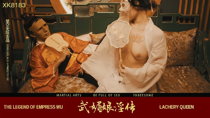 【周青韵】XK8138 武媚娘淫传