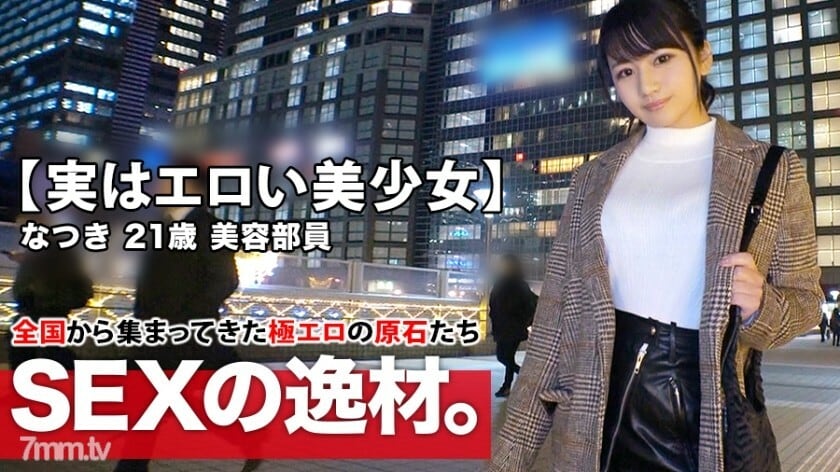 ARA-425实为情色美少女21岁很像川口春菜小夏来了她申请的原因通常是美容会员是工作压力和孤独......如果你把它取下来巨乳性欲上升到极限在爆炸的边缘