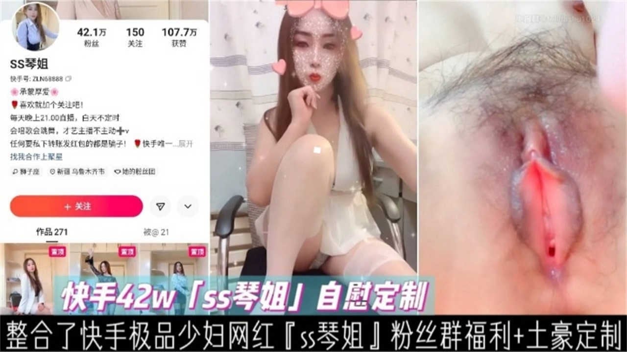 快手42W粉丝“xx琴姐”自慰定制，太诱惑！