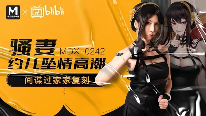 【苏语棠】MDX0242 骚妻约儿堕情高潮