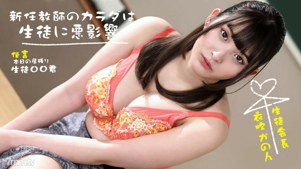 073022-001-2 新来的女老师身体对学生有不良影响！