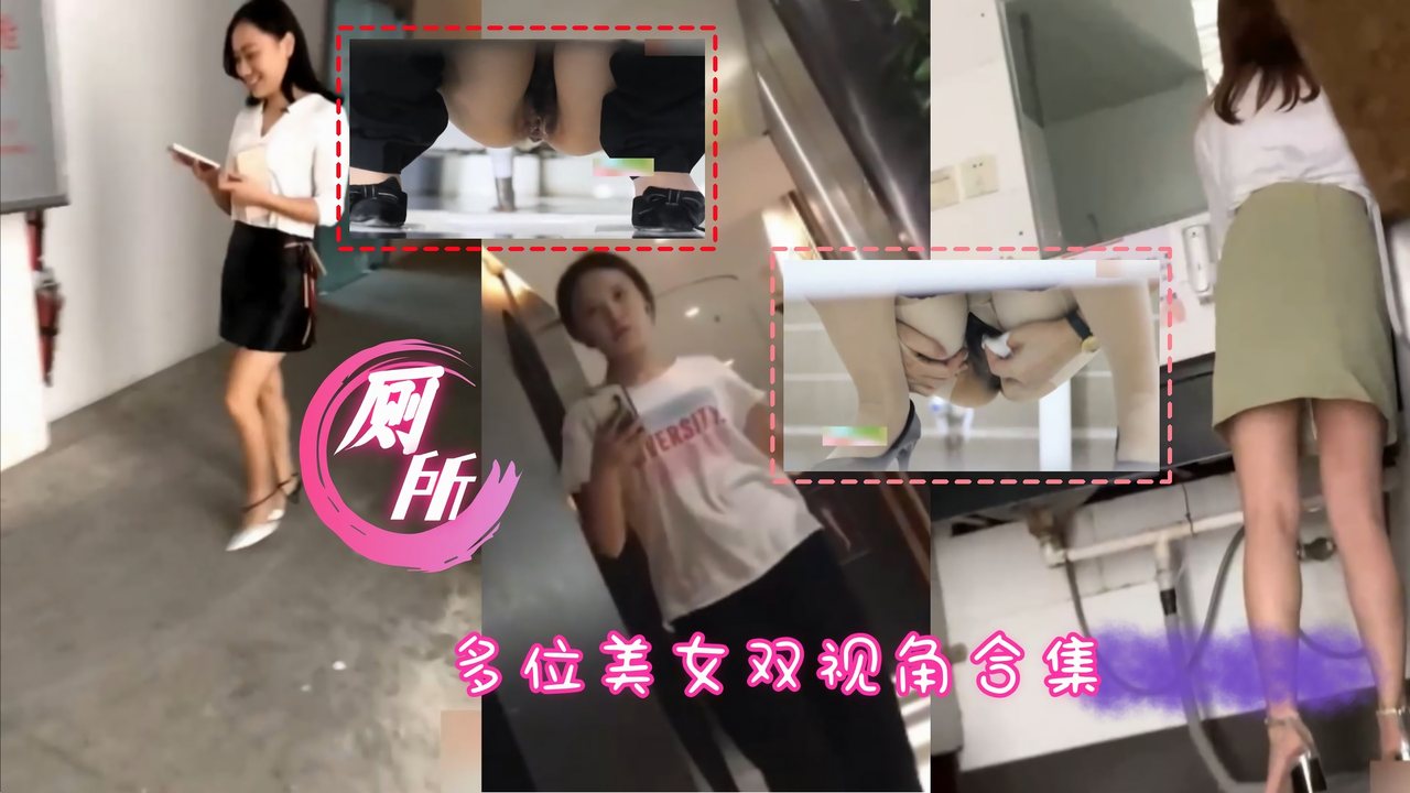 厕所偷拍 色胆包天大神偷拍50位银行女职员空姐白领