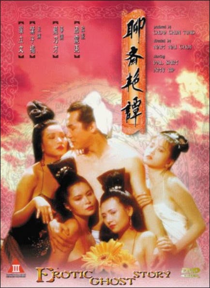 聊斋艳谭