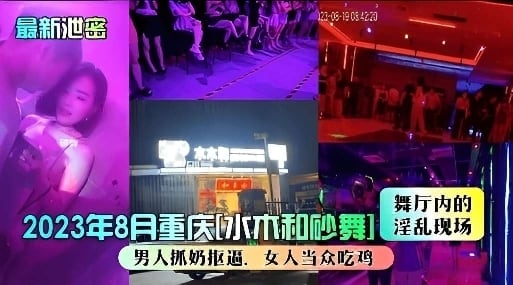 最新泄密重庆舞厅内男人抓奶女人吃鸡巴