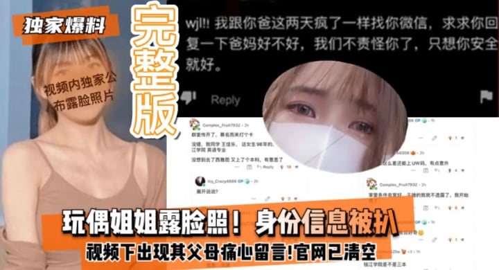 玩偶姐姐露脸照和身份曝光