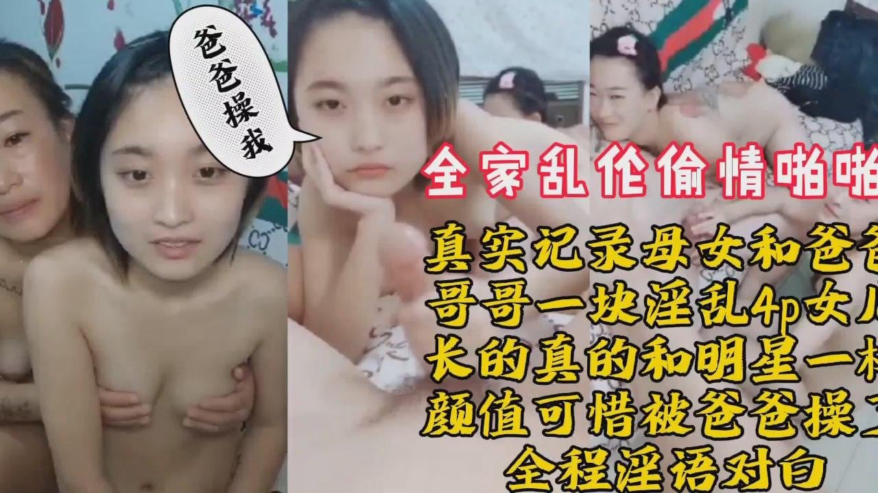 ( 精品乱伦 ) PZ全家乱伦偷情母女爸爸哥哥4p